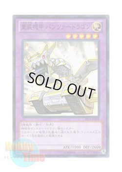 画像1: 日本語版 JF14-JP008 Panzer Dragon 重装機甲 パンツァードラゴン (ノーマル・パラレル)