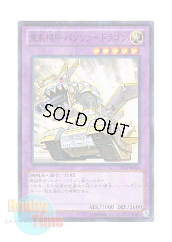 画像1: 日本語版 JF14-JP008 Panzer Dragon 重装機甲 パンツァードラゴン (ノーマル・パラレル) (1)