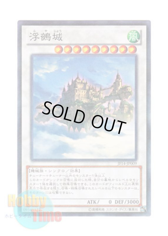 画像1: 日本語版 JF14-JP009 Cloudcastle 浮鵺城 (ノーマル・パラレル) (1)