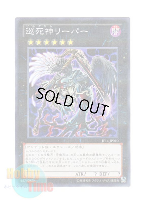 画像1: 日本語版 JF14-JP010 Pilgrim Reaper 巡死神リーパー (ノーマル・パラレル) (1)