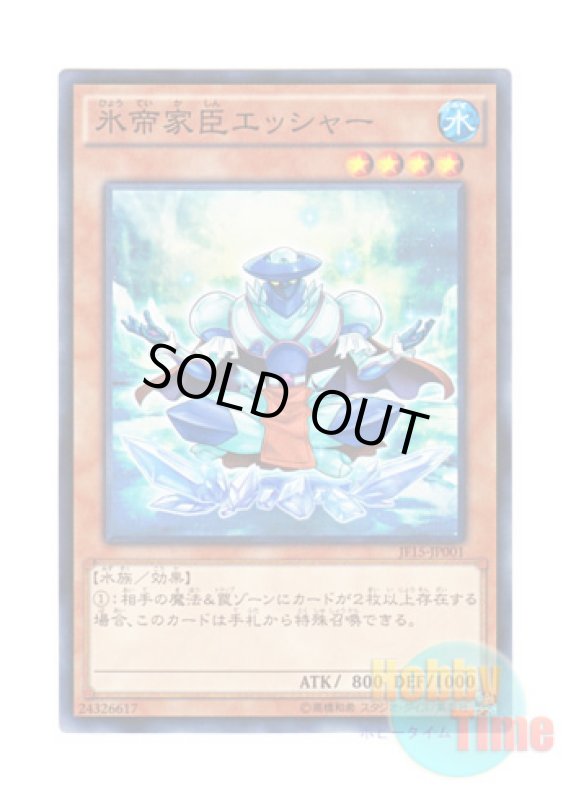 画像1: 日本語版 JF15-JP001 Escher the Frost Vassal 氷帝家臣エッシャー (ノーマル) (1)