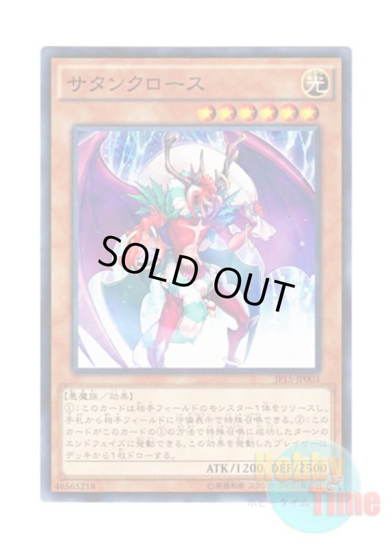画像1: 日本語版 JF15-JP003 Santa Claws サタンクロース (ノーマル) (1)