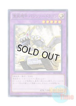 画像1: 日本語版 JF15-JP004 Panzer Dragon 重装機甲 パンツァードラゴン (ノーマル)