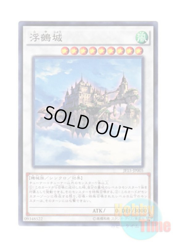 画像1: 日本語版 JF15-JP005 Cloudcastle 浮鵺城 (ノーマル) (1)