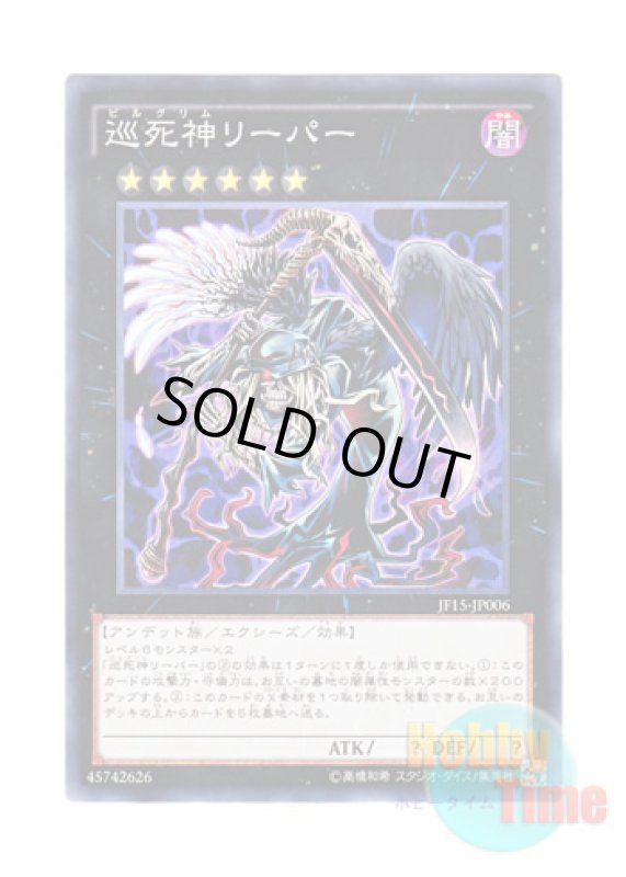 画像1: 日本語版 JF15-JP006 Pilgrim Reaper 巡死神リーパー (ノーマル) (1)