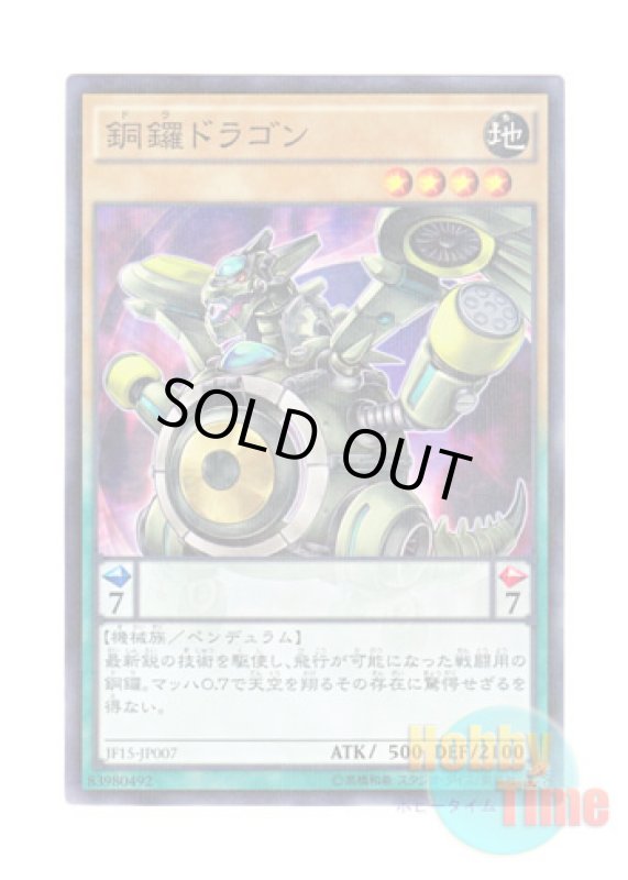 画像1: 日本語版 JF15-JP007 Dragong 銅鑼ドラゴン (ノーマル・パラレル) (1)