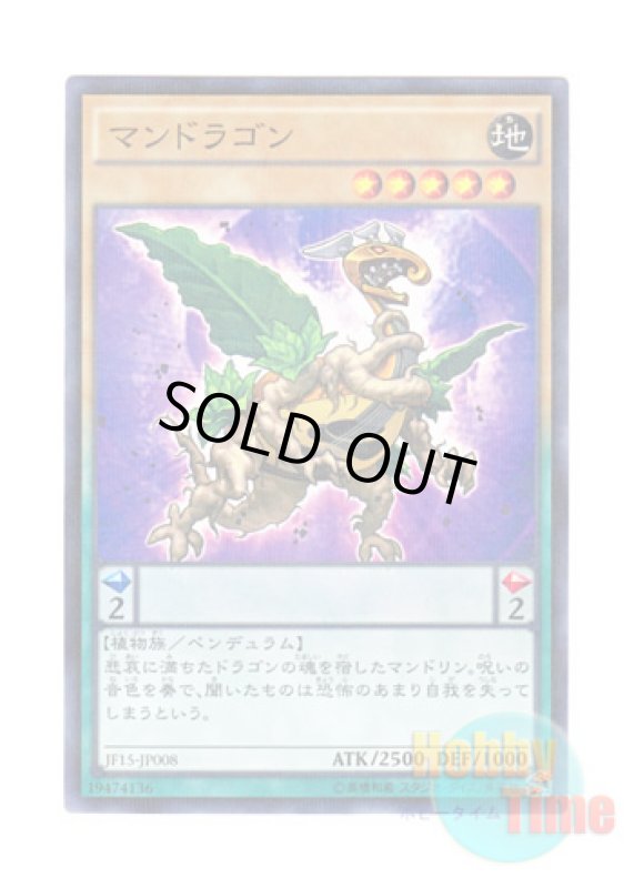 画像1: 日本語版 JF15-JP008 Mandragon マンドラゴン (ノーマル・パラレル) (1)