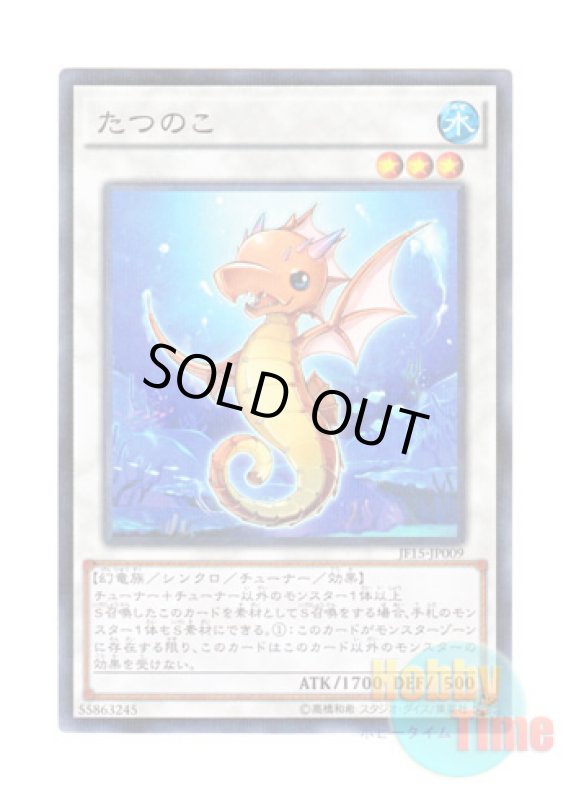 画像1: 日本語版 JF15-JP009 Tatsunoko たつのこ (ノーマル・パラレル) (1)