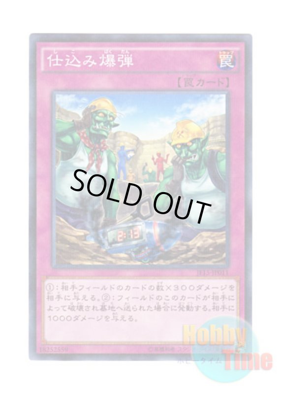 画像1: 日本語版 JF15-JP011 Secret Blast 仕込み爆弾 (ノーマル・パラレル) (1)