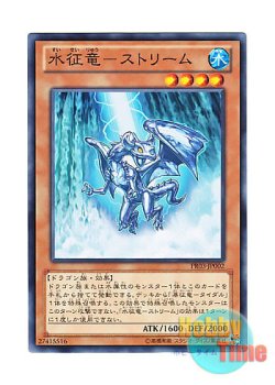 画像1: 日本語版 PR03-JP002 Stream, Dragon Ruler of Droplets 水征竜－ストリーム (ノーマル)