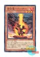 日本語版 PR03-JP011 Burner, Dragon Ruler of Sparks 炎征竜－バーナー (ノーマル)