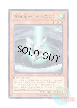 画像1: 日本語版 PR03-JP012 Lightning, Dragon Ruler of Drafts 風征竜－ライトニング (ノーマル)
