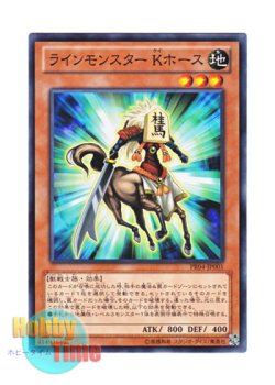 画像1: 日本語版 PR04-JP001 Shogi Knight ラインモンスター Kホース (ノーマル)