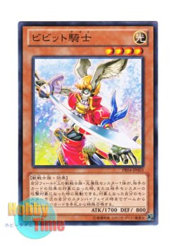 画像1: 日本語版 PR04-JP003 Vivid Knight ビビット騎士 (ノーマル)