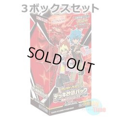 画像1: ★ 3ボックスセット ★日本語版 Deck Modification Pack: Hyperspeed Rush Road!! デッキ改造パック：超速のラッシュロード！！