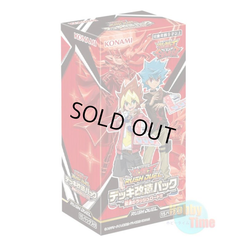画像1: ★ ボックス ★日本語版 Deck Modification Pack: Hyperspeed Rush Road!! デッキ改造パック：超速のラッシュロード！！ (1)
