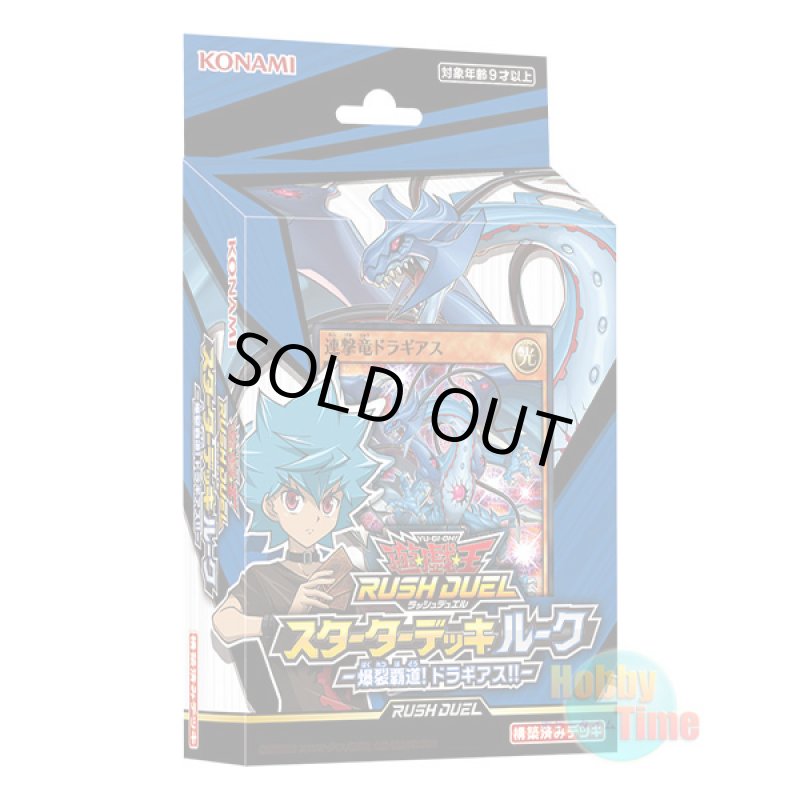 画像1: 日本語版 Starter Deck: Luke Explosive Conqest! Dragears!! スターターデッキ：ルーク 爆裂覇道！ ドラギアス！！ (1)