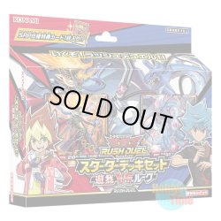 画像1: 日本語版 Starter Deck Set: Yuga vs Luke スターターデッキセット：遊我 vs ルーク