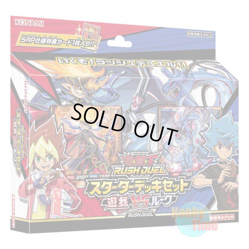 画像1: 日本語版 Starter Deck Set: Yuga vs Luke スターターデッキセット：遊我 vs ルーク (1)