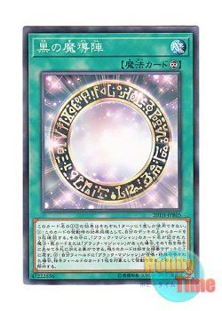 画像1: 日本語版 20TH-JPB05 Dark Magical Circle 黒の魔導陣 (ノーマル・パラレル)