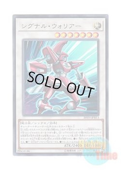 画像1: 日本語版 20TH-JPB13 Signal Warrior シグナル・ウォリアー (ウルトラレア)