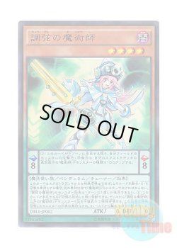 画像1: 日本語版 DBLE-JP002 Harmonizing Magician 調弦の魔術師 (ウルトラレア・パラレル)