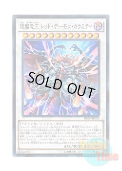 画像1: 日本語版 DBLE-JP039 Hot Red Dragon Archfiend King Calamity えん魔竜王 レッド・デーモン・カラミティ (ノーマル・パラレル)