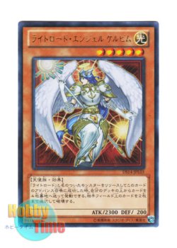 画像1: 日本語版 DS14-JPL03 Celestia, Lightsworn Angel ライトロード・エンジェル ケルビム (ウルトラレア)
