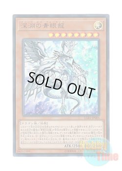 画像1: 日本語版 LGB1-JP005 Blue-Eyes Abyss Dragon 深淵の青眼龍 (ウルトラレア)