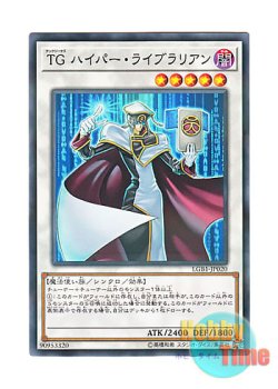 画像1: 日本語版 LGB1-JP020 T.G. Hyper Librarian TG ハイパー・ライブラリアン (ノーマル・パラレル)