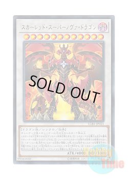画像1: 日本語版 LGB1-JP021 Red Supernova Dragon スカーレッド・スーパーノヴァ・ドラゴン (ウルトラレア)