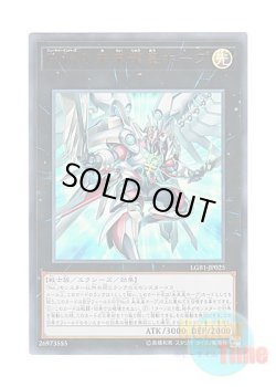 画像1: 日本語版 LGB1-JP025 Number F0: Utopic Draco Future FNo.0 未来龍皇ホープ (ウルトラレア)