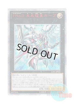 画像1: 日本語版 LGB1-JP025 Number F0: Utopic Draco Future FNo.0 未来龍皇ホープ (20thシークレットレア)