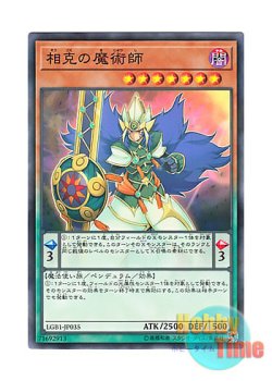 画像1: 日本語版 LGB1-JP035 Xiangke Magician 相克の魔術師 (ノーマル・パラレル)