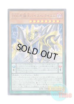 画像1: 日本語版 LGB1-JP037 D/D/D Vice King Requiem DDD死謳王バイス・レクイエム (ウルトラレア)