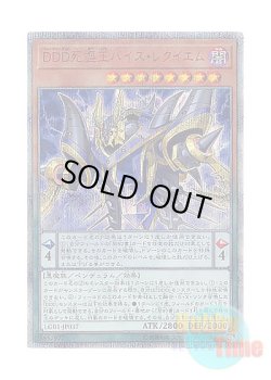 画像1: 日本語版 LGB1-JP037 D/D/D Vice King Requiem DDD死謳王バイス・レクイエム (20thシークレットレア)