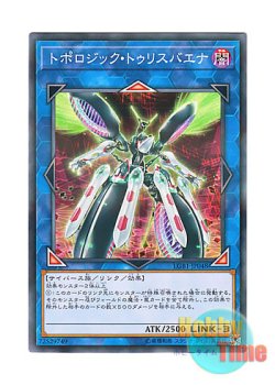 画像1: 日本語版 LGB1-JP048 Topologic Trisbaena トポロジック・トゥリスバエナ (ノーマル・パラレル)