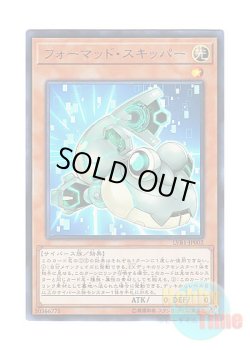 画像1: 日本語版 LVB1-JP002 Formud Skipper フォーマッド・スキッパー (ウルトラレア)