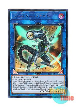 画像1: 日本語版 LVB1-JP016 Booster Dragon ブースター・ドラゴン (ウルトラレア)