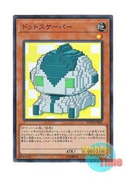 画像1: 日本語版 LVDS-JPB02 Dotscaper ドットスケーパー (スーパーレア)