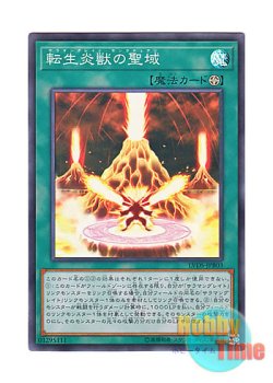 画像1: 日本語版 LVDS-JPB03 Salamangreat Sanctuary 転生炎獣の聖域 (スーパーレア)