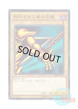 画像1: 日本語版 MB01-JP006 Left Arm of the Forbidden One 封印されし者の左腕 (ミレニアム)