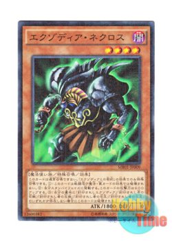 画像1: 日本語版 MB01-JP009 Exodia Necross エクゾディア・ネクロス (ミレニアム)
