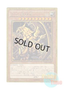 画像1: 日本語版 MB01-JPS03 The Winged Dragon of Ra ラーの翼神竜 (ミレニアムゴールドレア)