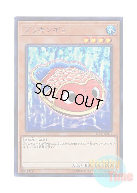 画像1: 日本語版 17TP-JP201 Tin Goldfish ブリキンギョ (スーパーレア) (1)