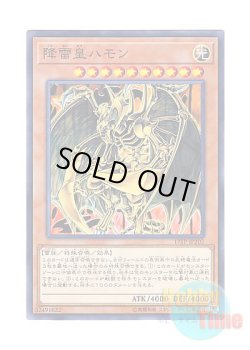 画像1: 日本語版 17TP-JP202 Hamon, Lord of Striking Thunder 降雷皇ハモン (ノーマル)