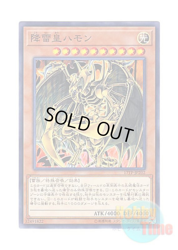 画像1: 日本語版 17TP-JP202 Hamon, Lord of Striking Thunder 降雷皇ハモン (ノーマル) (1)