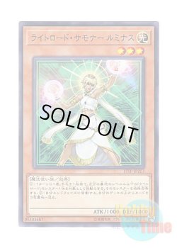 画像1: 日本語版 17TP-JP203 Lumina, Lightsworn Summoner ライトロード・サモナー ルミナス (ノーマル)