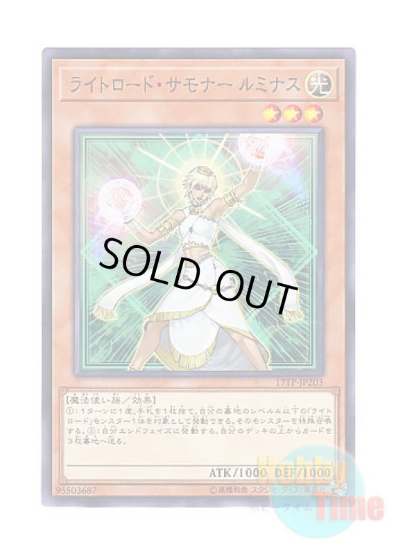 画像1: 日本語版 17TP-JP203 Lumina, Lightsworn Summoner ライトロード・サモナー ルミナス (ノーマル) (1)