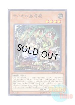 画像1: 日本語版 17TP-JP204 Traptrix Dionaea ティオの蟲惑魔 (ノーマル)